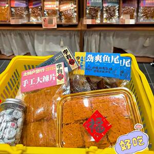 牙签肉李有福食品商店魔芋干辣片酱鸭脖牙签牛肉小黄鱼鸭爪鱼排长