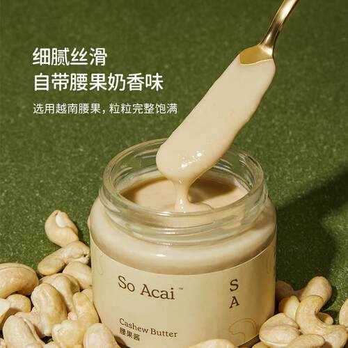 正宗soacai纯腰果酱婴儿宝宝坚果酱开心果酱面包贝果酱花生酱拌面