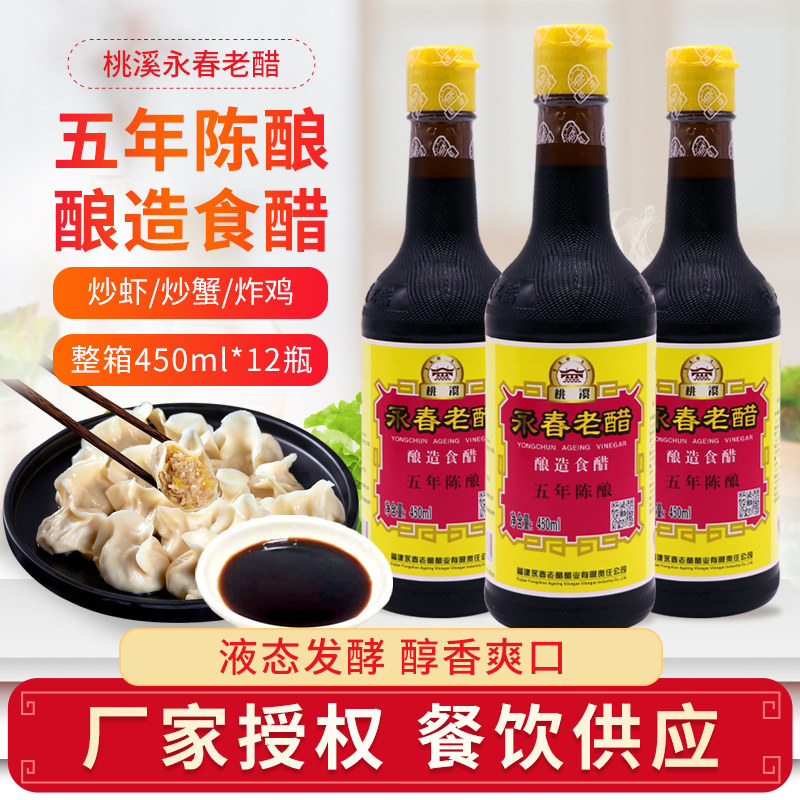 牌永春老醋五年陈醋450ml*3瓶非山西特产老陈醋水饺醋食用醋