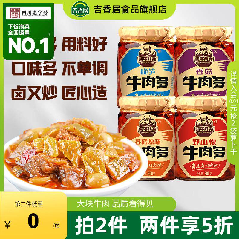 正宗酱牛八方香菇牛肉多大粒牛肉酱拌饭拌面酱下