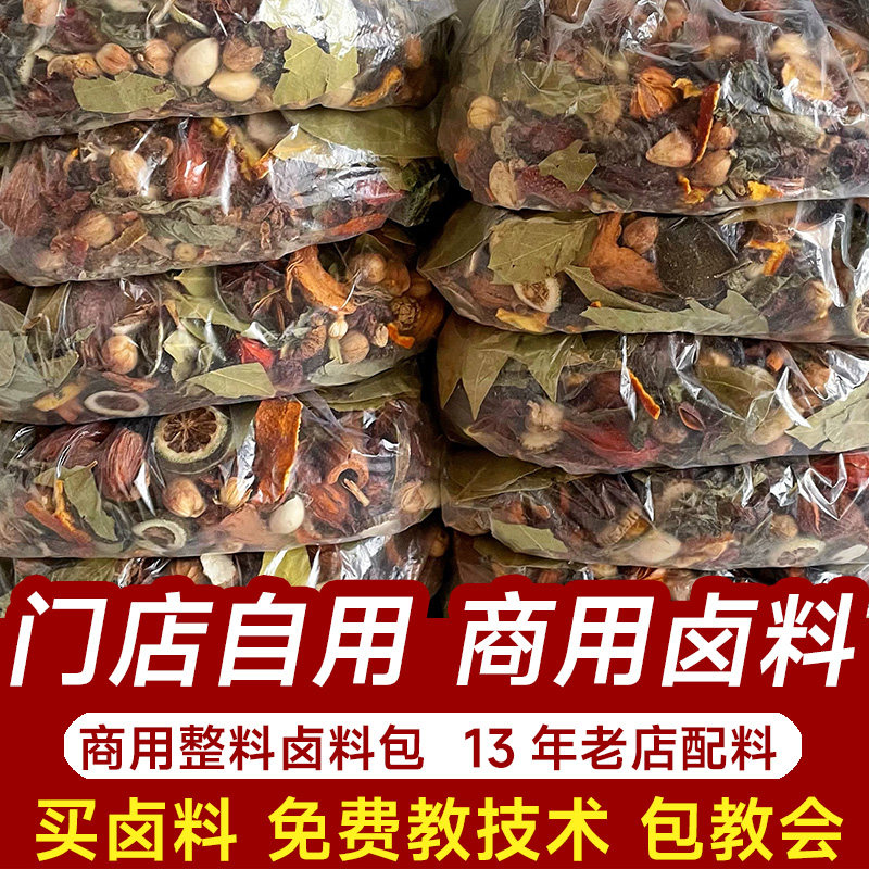 武汉黑鸭卤料包秘制配方商用麻辣鸭货卤味卤水汁调料炖肉卤肉料包