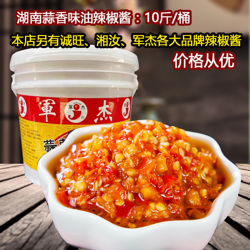 军杰蒜香特辣王辣椒酱5kg桶装 湘汝蒜蓉剁椒王 印江特产辣椒酱 下