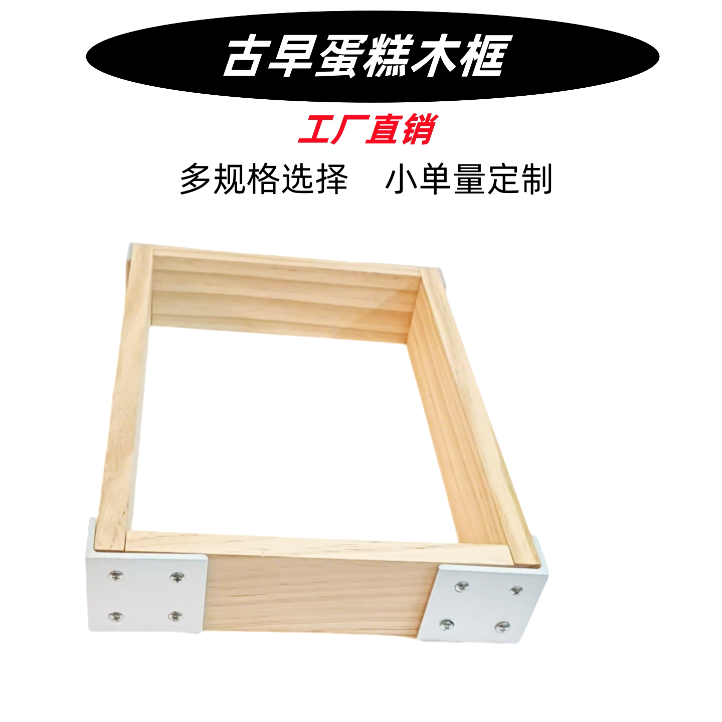 长白糕家用白松木蛋糕木框蜂巢蜂蜜10寸蛋糕模具长崎古早模具专
