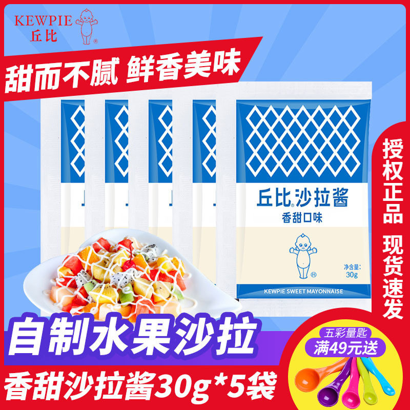 沙拉酱 香甜味水果蔬菜沙拉汁色拉汉堡寿司食材小包装30g*5袋