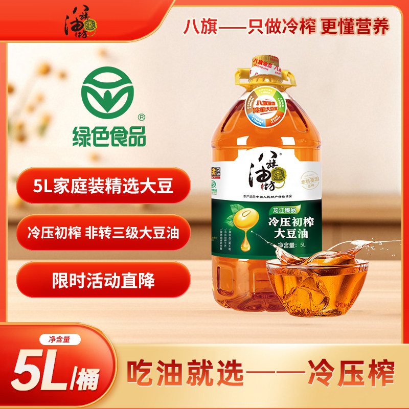 【绿色食品】冷压初榨大豆油5L非转基因黄豆油5升笨榨大豆油