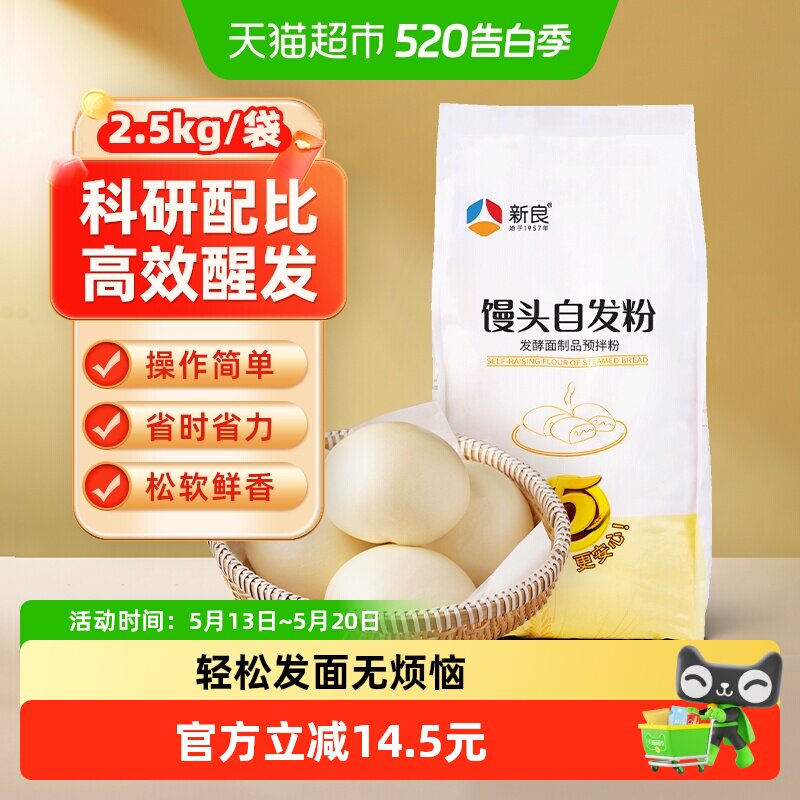 新良馒头自发面粉含酵母水饺馒头包子花卷油条家用中筋小麦面粉