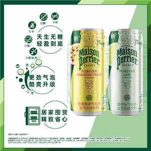 正宗法国氼颂家巴黎水小彩罐青柠&百香果组合330ml*1