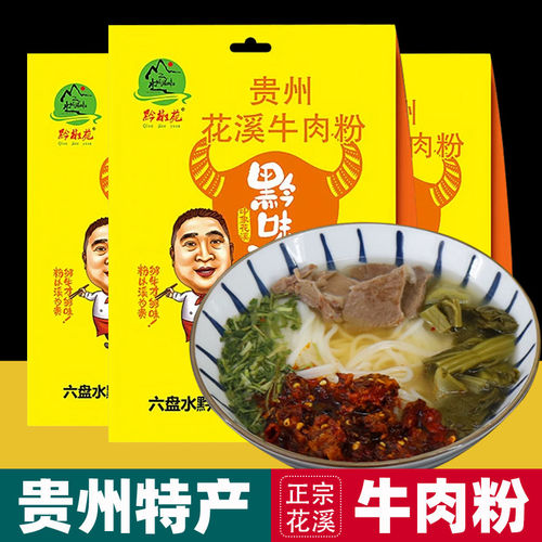贵州特产正宗水城羊肉粉遵义羊肉粉贵阳花溪牛肉粉米线粉条早餐