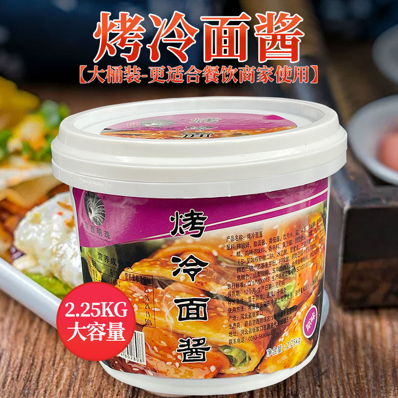 烤冷面酱酱2.25kg正宗东北烤冷面风味小吃酱秘制原味刷酱