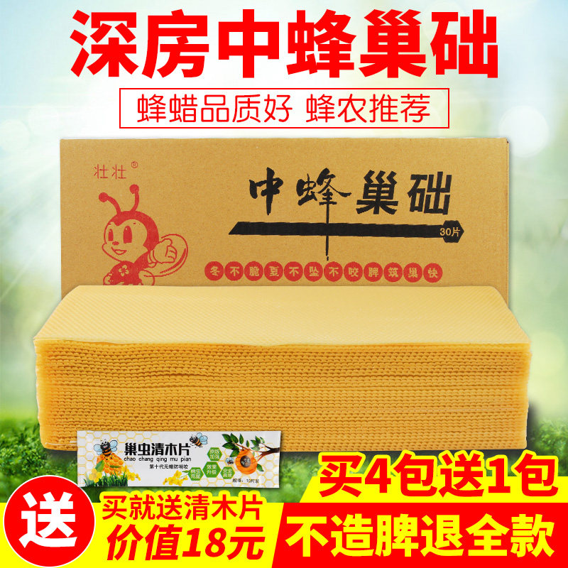 蜂巢蜜中蜂天然蜂蜡蜂巢蜂具蜜蜂养蜂工具蜂箱全套30片
