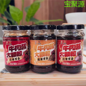 平遥宝聚源牛肉酱玻璃瓶拌饭酱香辣红烧原味山西特产开瓶即食礼盒