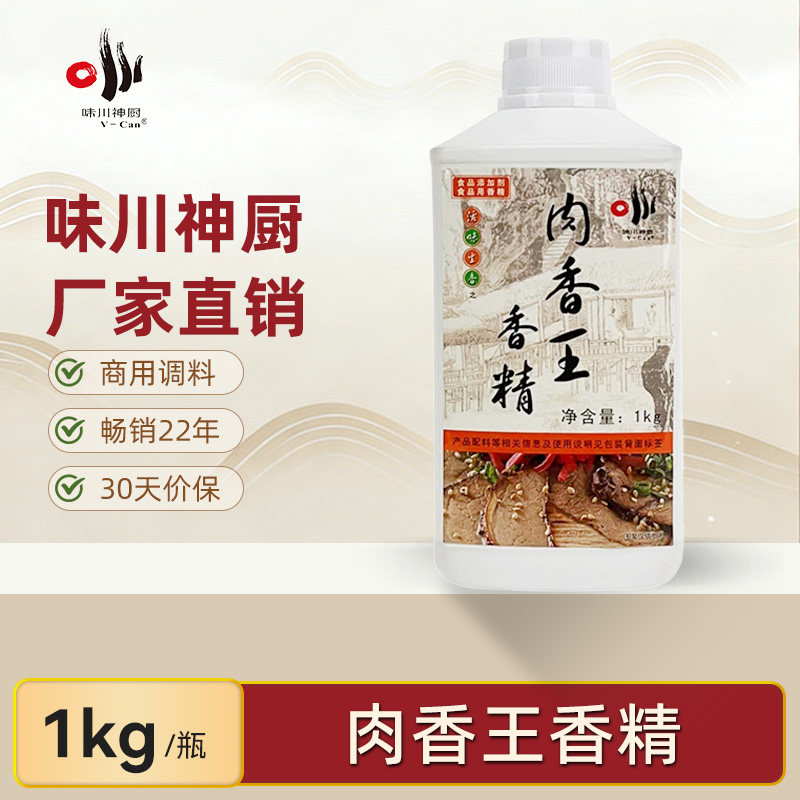 卤味火锅底料味川神厨肉香王香精1kg卤肉包子馅料火锅底料食品