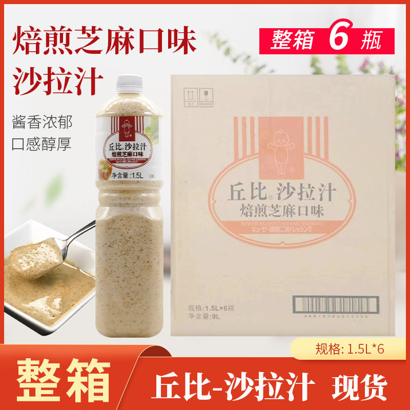 沙拉汁焙煎芝麻口味1.5L*6桶芝麻沙拉酱 大拌菜水果火锅蘸料
