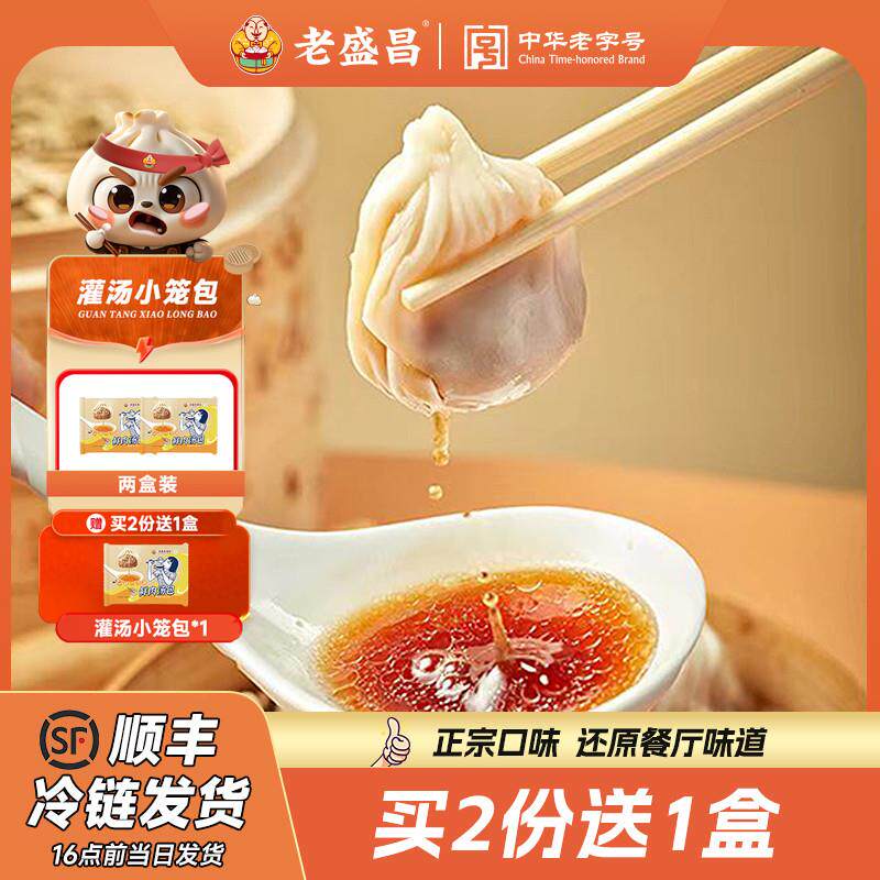 正宗灌汤包小笼包上海儿童早餐早点半成品速食速冻面点包子