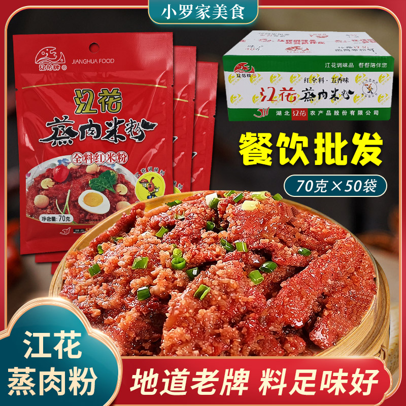 蒸肉米粉70克*50袋湖北特产蒸菜蒸鱼蒸排骨调料粉蒸肉五香味