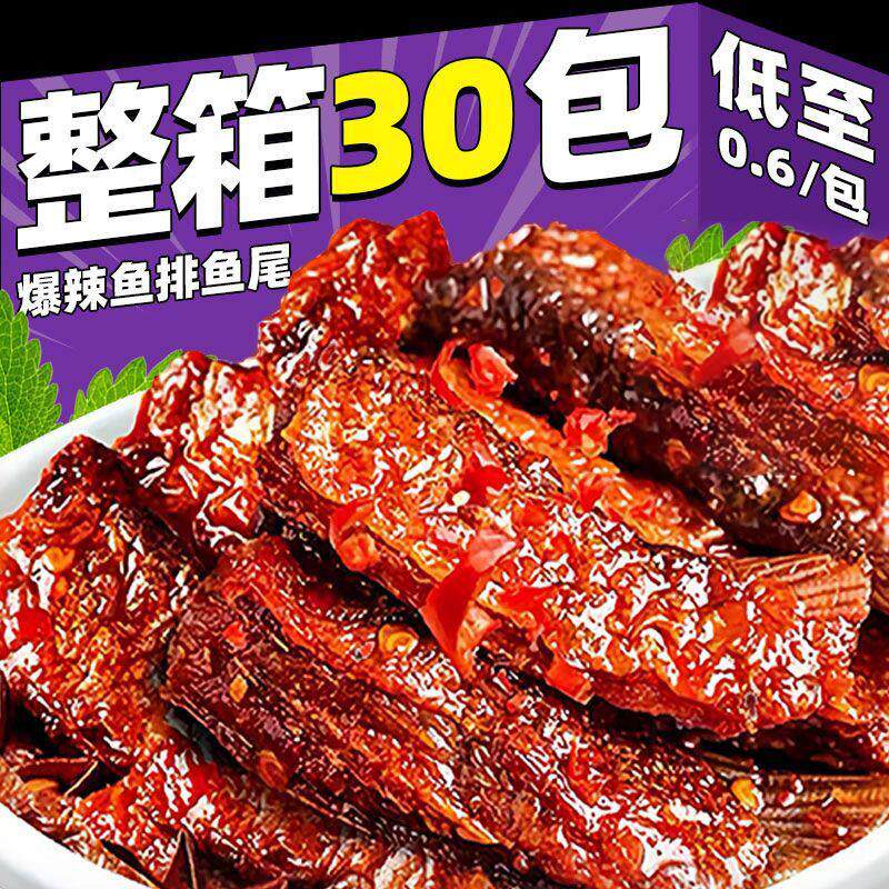 正宗益阳香辣鱼排鱼尾湖南特产爆辣烟熏鱼块零食休闲小吃食品