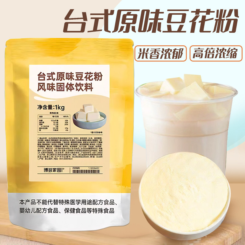 台式原味豆花粉果冻豆乳粉布丁烘培店商用奶茶原物料1KG
