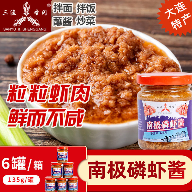 南极磷虾酱135g*6瓶熟酱即食正宗拌饭酱海鲜酱虾子酱特产