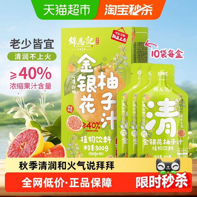 锦恩记金银花柚子汁宝宝秋季清润解馋凉茶酸酸甜甜可口30g*10袋