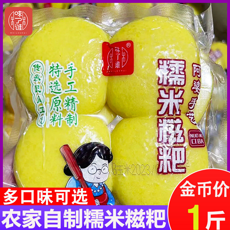 湖南高粱糯米玉米糍粑农家特产自制杂粮红糖粑粑粗粮糍耙年糕金