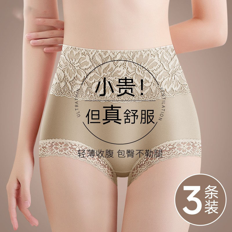 收腹内裤女士高腰无痕提臀收小肚子纯棉抗菌裆新款蕾丝三角短裤夏,女士内衣/男士内衣/家居服,女三角裤,淘宝优惠券,粉丝福利购,淘宝优惠卷