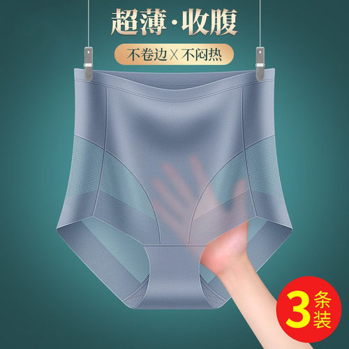 冰丝无痕内裤女士纯棉抗菌高腰