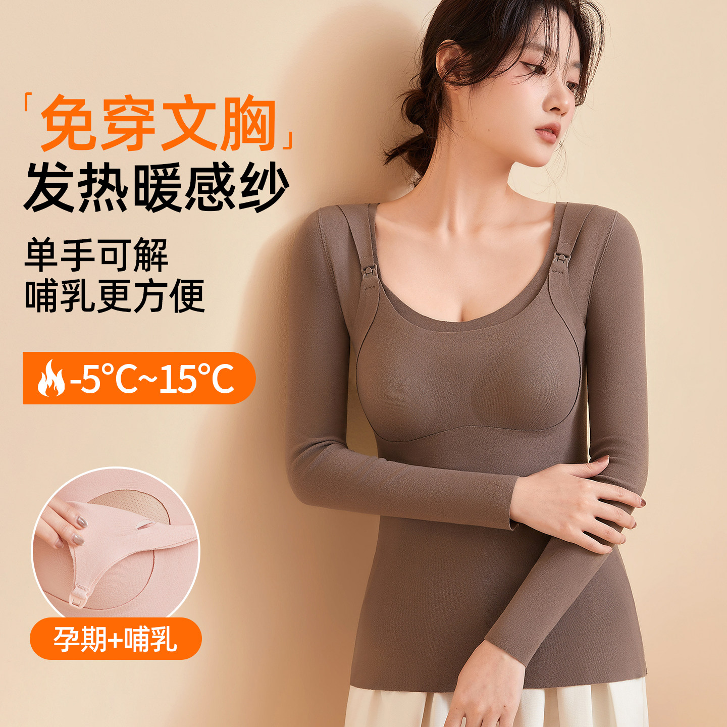 哺乳秋衣发热衣带胸垫上衣孕妇德绒秋冬加厚加绒内搭打底哺乳期