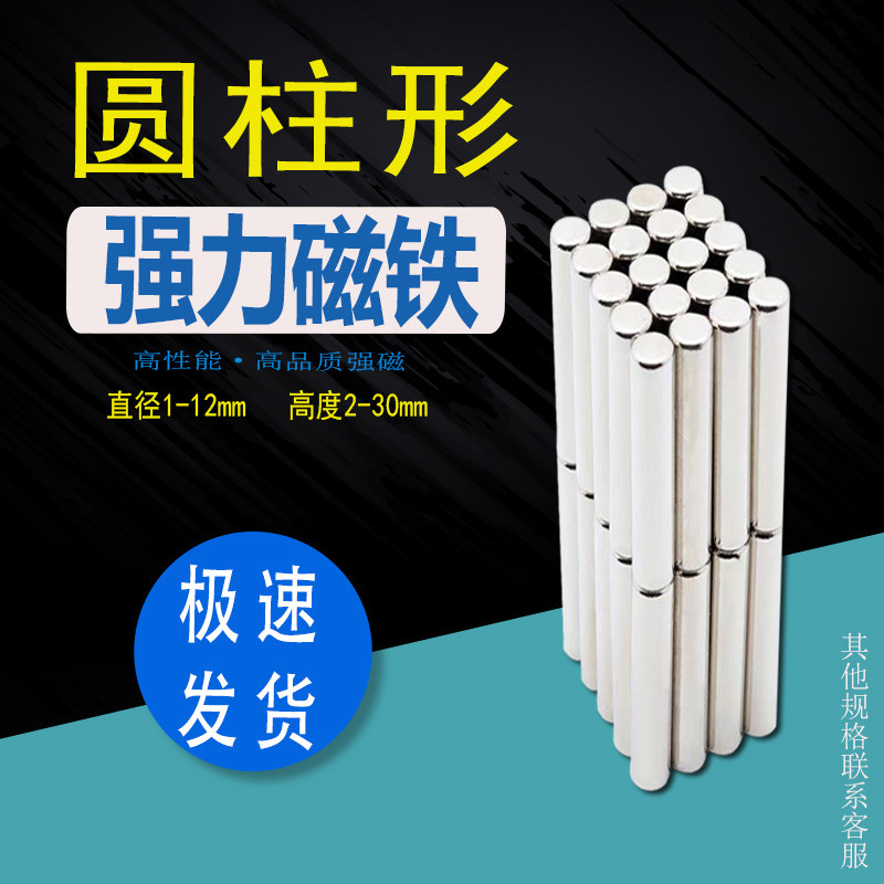 圆柱形磁铁强磁细条形强力磁铁棒磁铁棍磁力棒直径6mm长条吸铁石