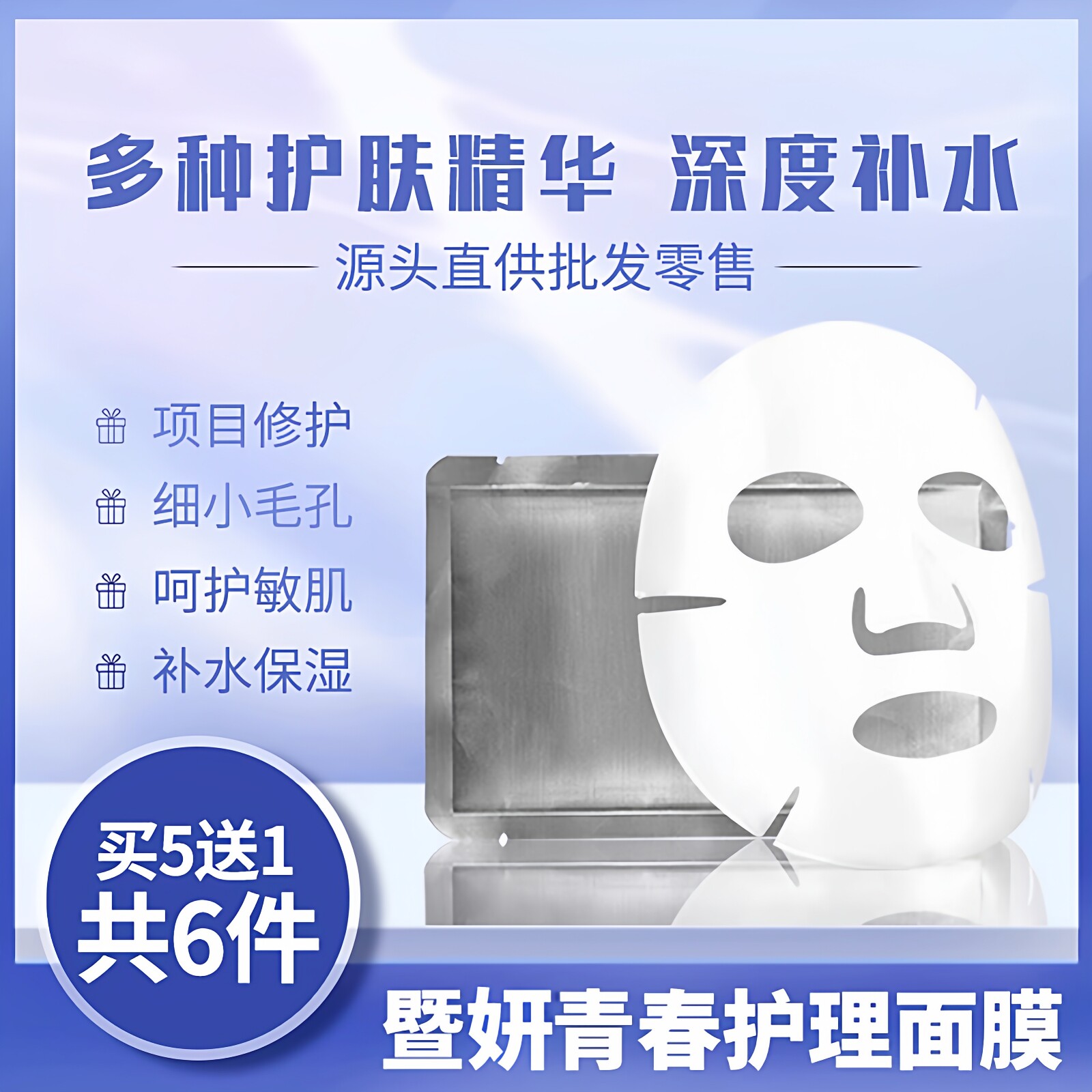 面膜正品敏感肌微针术后红血丝痘多肽修复护理水晶面膜可贴牌
