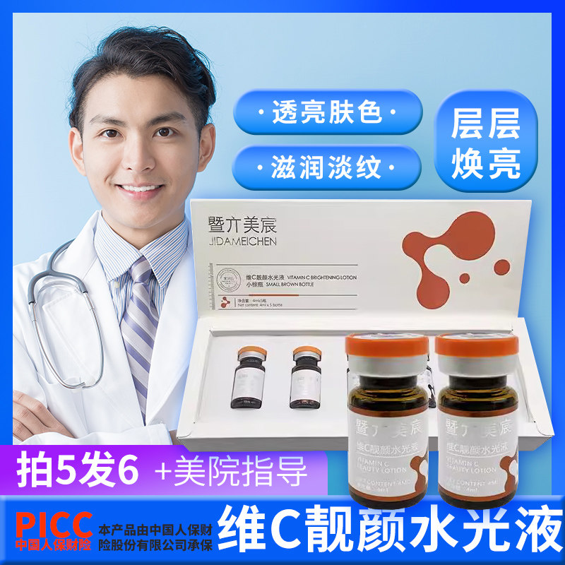 玻尿酸焕亮肤色水光液五支装