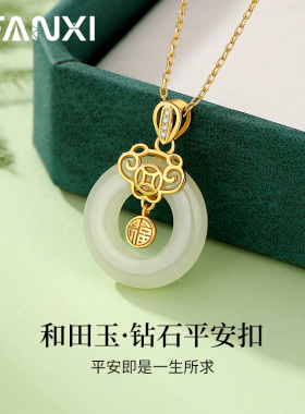 和田玉平安扣福牌项链999钻石