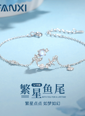 繁星鱼尾手链925月光石贝珠材质