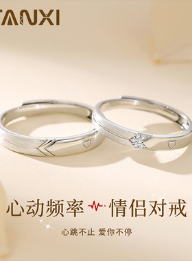 心动频率纯银情侣戒指可刻字