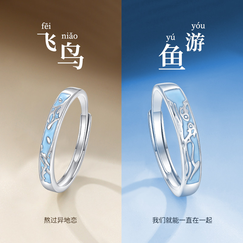 飞鸟游鱼情侣对戒可分开发货