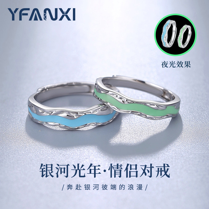 光年之境情侣对戒999足银夜光