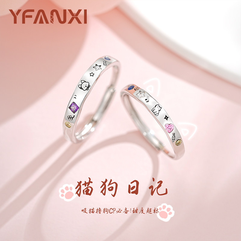 猫狗日记情侣对戒999足银七夕礼