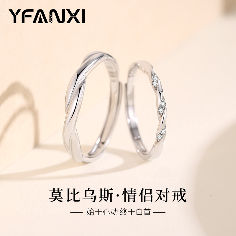 莫比乌斯情侣对戒一对999纯银戒指情侣款男女520情人节礼物送女友