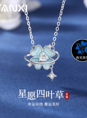 夜光四叶草项链女款999银毛衣链
