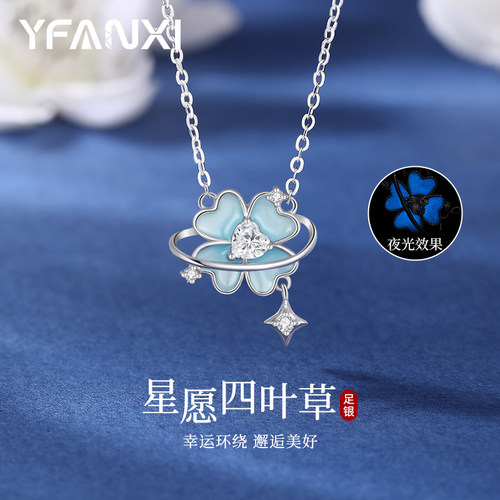夜光四叶草项链女款999银毛衣链