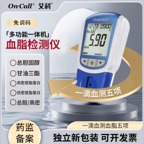 艾科血脂试纸CCS-114家用精准测血脂四项医用Cholesterol检测卡