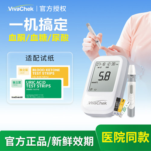 VivaChek微策三合一精准生血酮血糖尿酸检测试纸多功能一体检测仪
