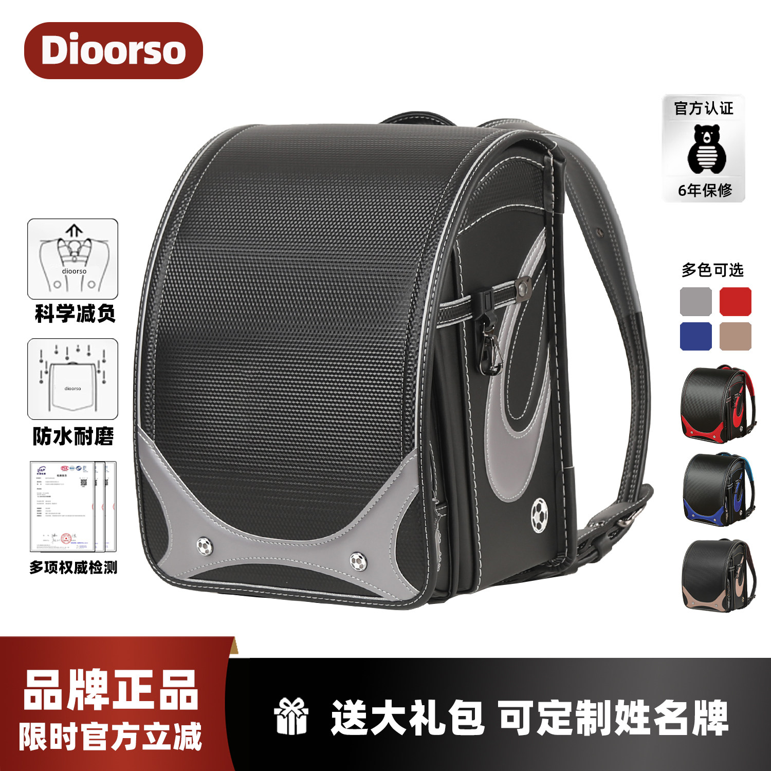 dioorso足球风小学生护脊书包