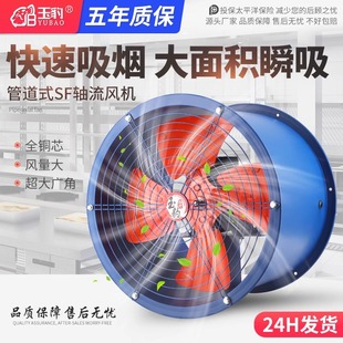 SF轴流风机大功率220v排气扇工业厨房通风机380V换气扇强力管道式