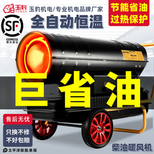 柴油暖风机养殖燃油取暖器工业大面积烘干热风机大棚加温取暖设备