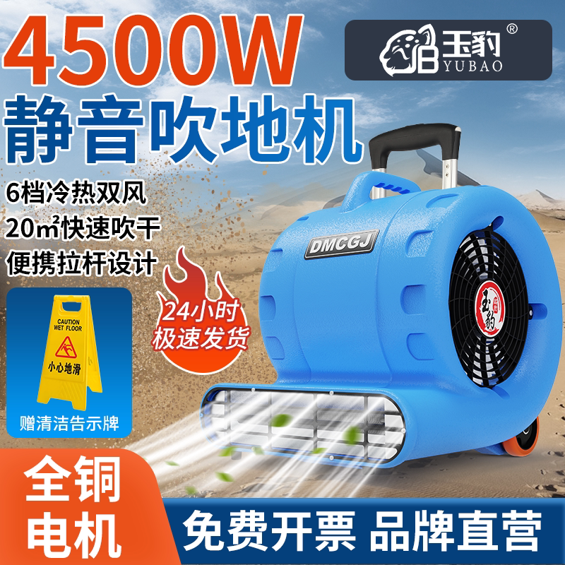 玉豹吹地机地面吹干机商用大功率