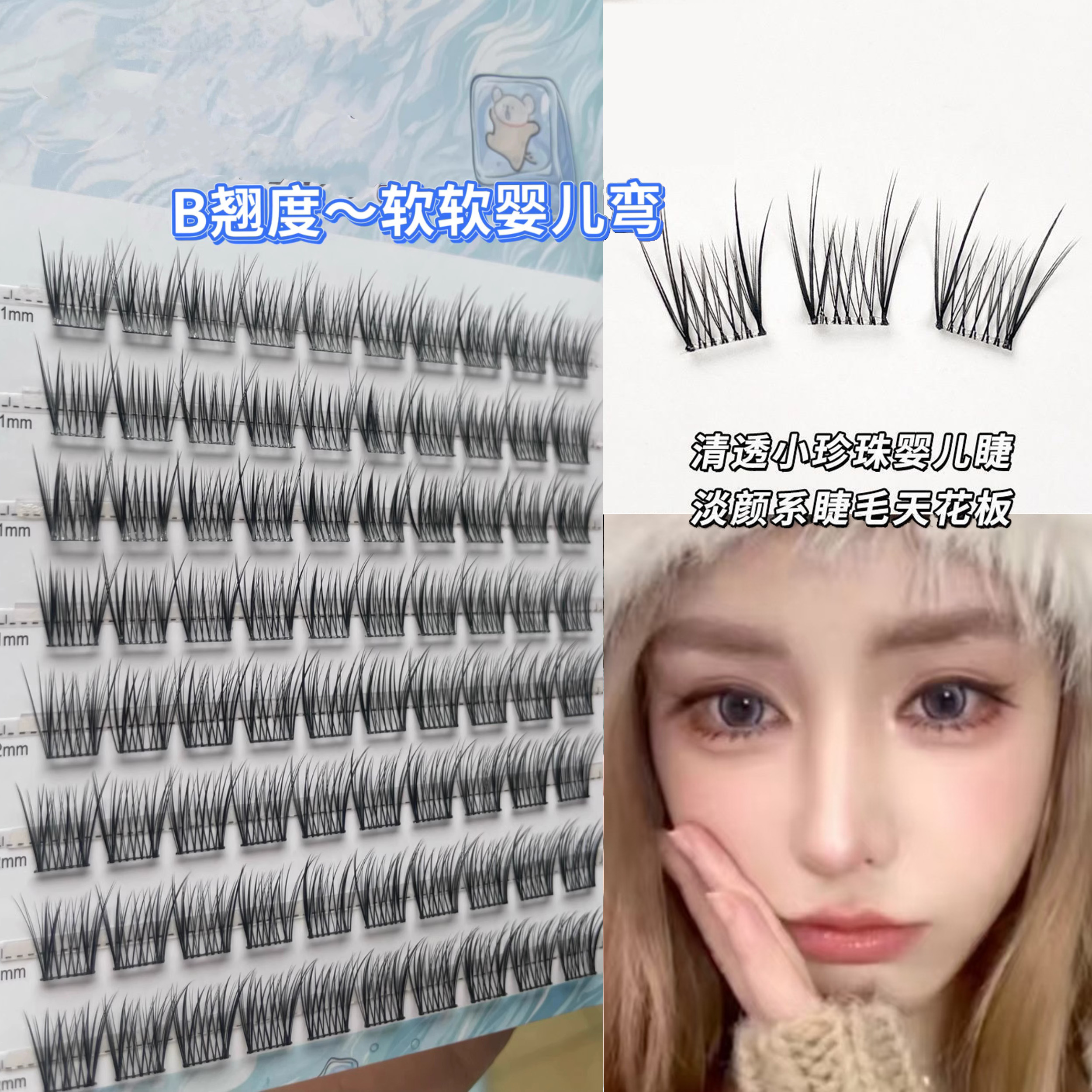 垂感无辜婴儿弯~b翘度幼态免胶水小珍珠自然分段式婴儿直假眼睫毛