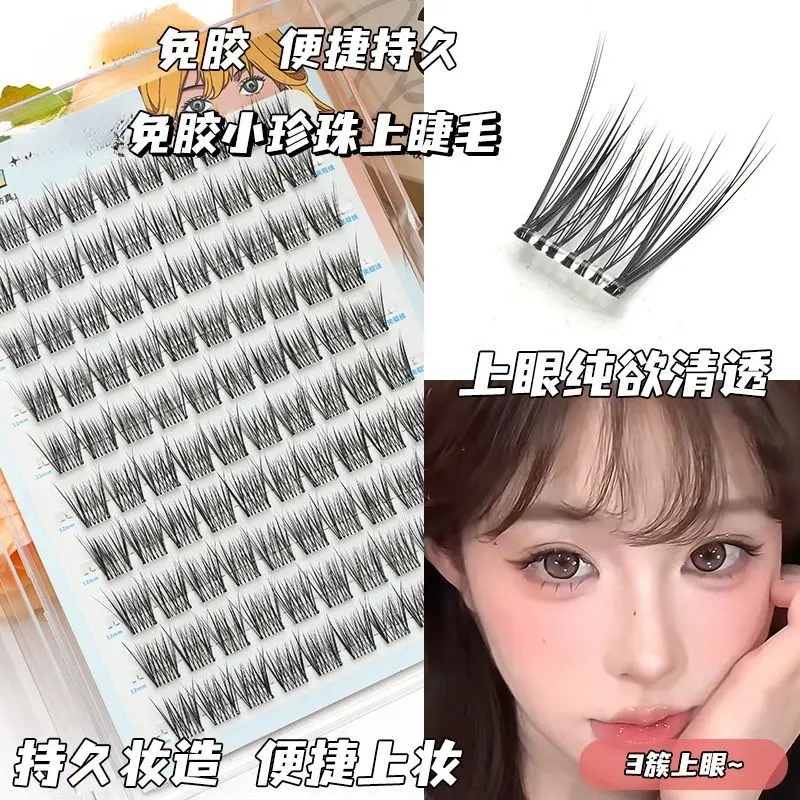 大容量~免胶小珍珠婴儿直假睫毛懒人鱼尾甜味婴儿弯微翘眼睫毛