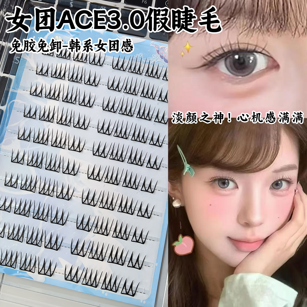 韩国女团3.0女团同款免胶免卸u型假睫毛小薄片韩系妈生感纯欲清透