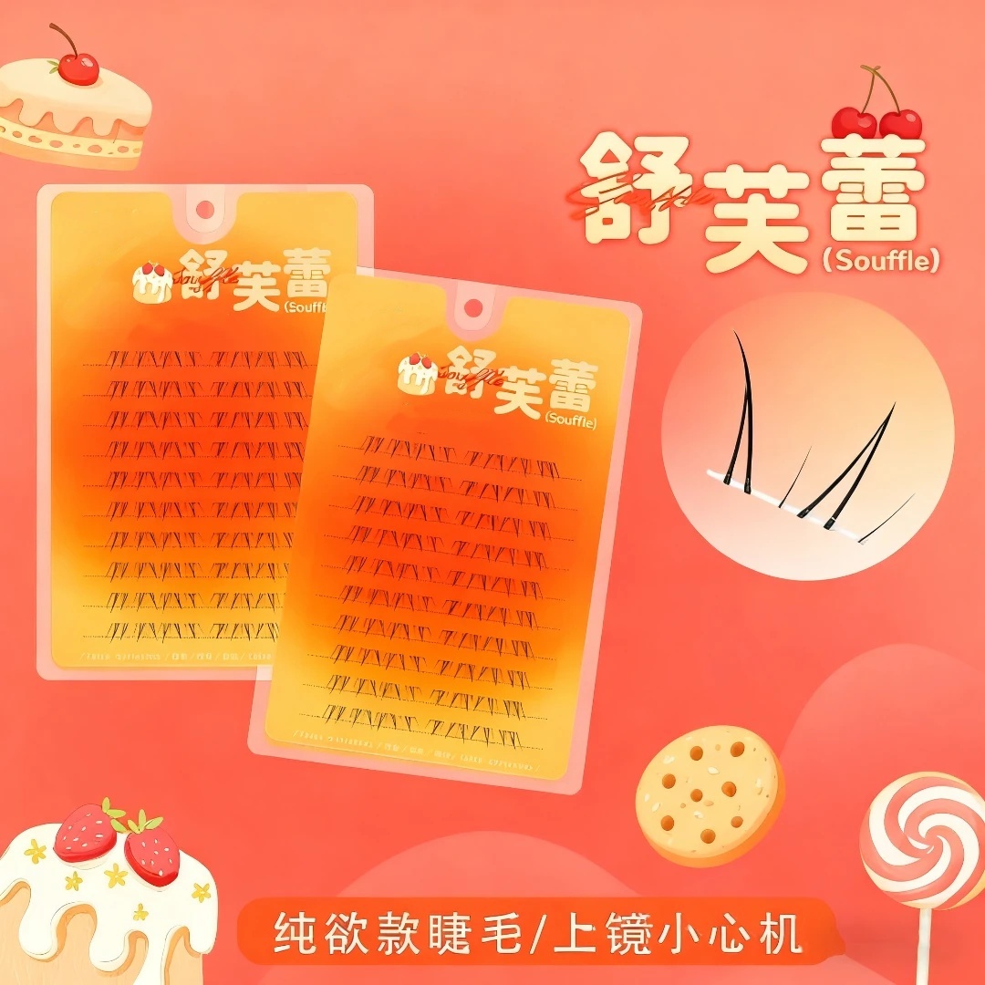 【免胶】舒芙蕾新中式下睫毛漫画自然分段式毛流感微狐系假睫毛