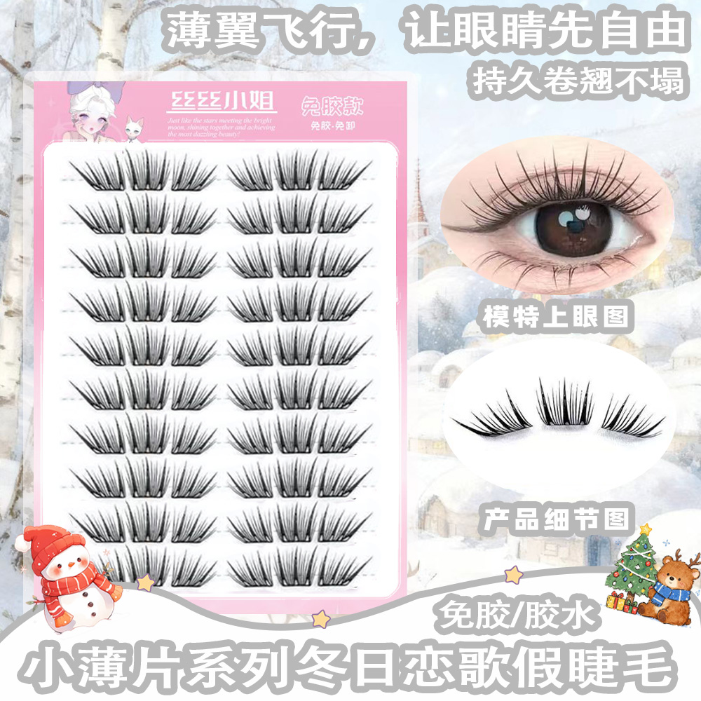 冬日恋歌上睫毛浓密眼睫毛单簇自然仿真漫画新手免胶小薄片假睫毛